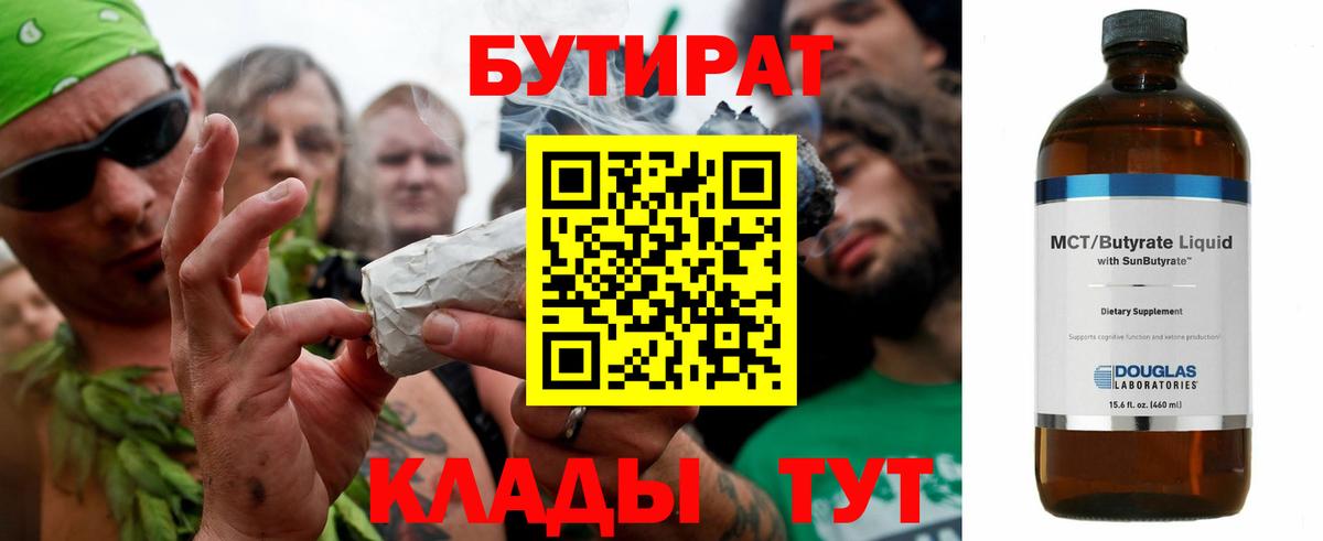 Корсаков  Бутират BDO 33%  Вход с VPN 