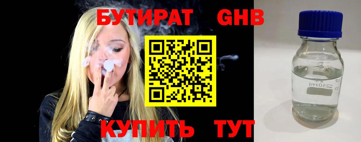 БУТИРАТ бутандиол Корсаков