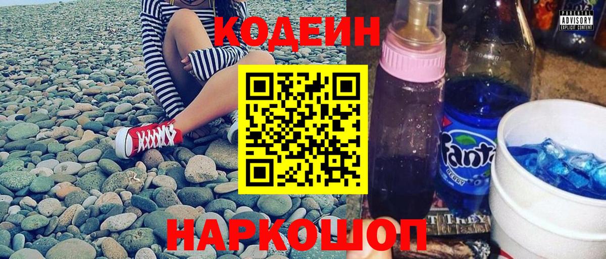 Codein Purple Drank Корсаков