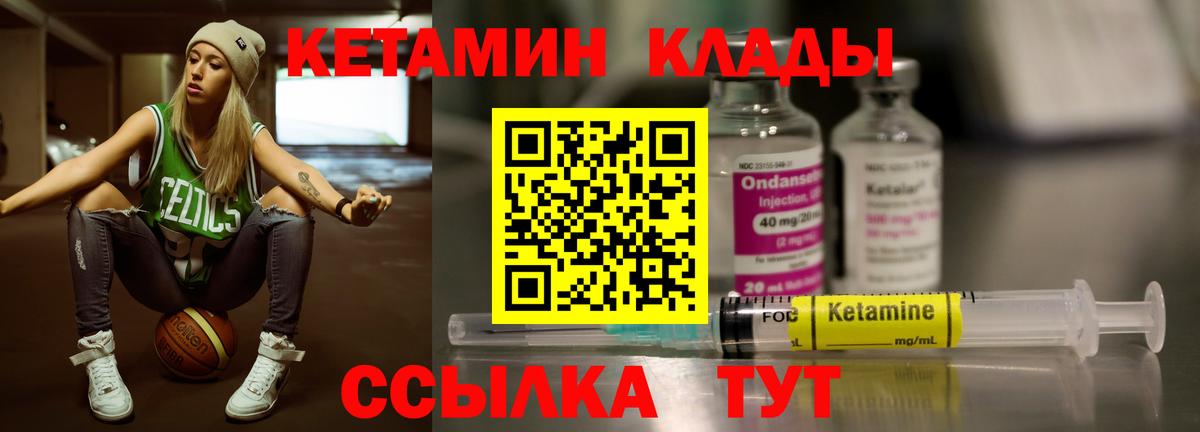 Корсаков  КЕТАМИН VHQ  Вход с VPN 