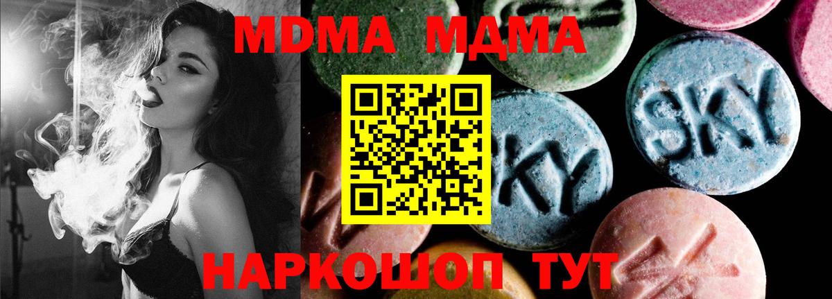 МДМА Molly  Вход с VPN  MDMA молли  Корсаков 