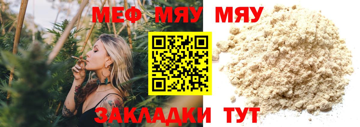 МЯУ-МЯУ  Мефедрон VHQ  Вход с VPN  Мефедрон VHQ  Корсаков 